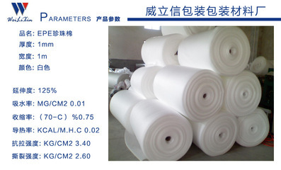 【生產供應 實用 珍珠棉卷材 珍珠棉EPE卷材】價格,廠家,圖片,紡織填充物,珠海威立信包裝材料-