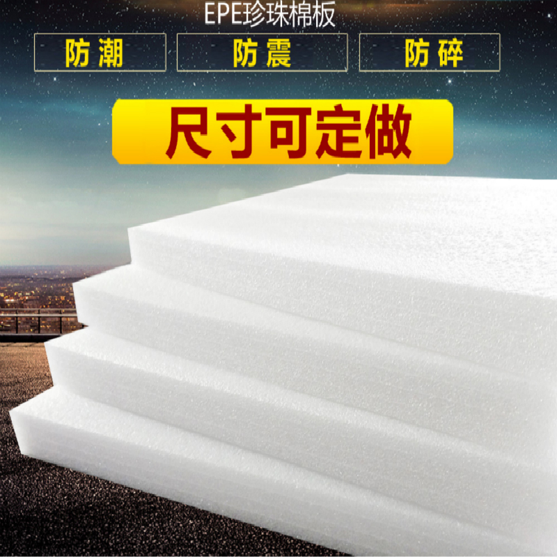 珍珠棉泡沫板 多功能包裝與防護的理想選擇