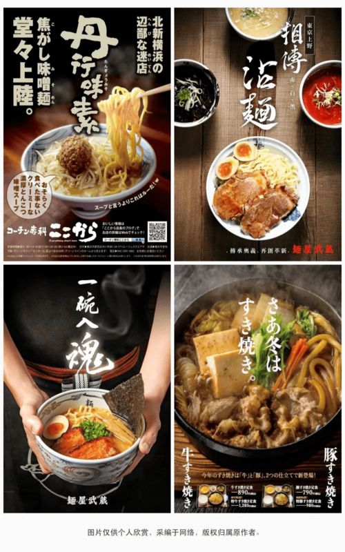 匠心入魂 解讀32款日式拉面海報(bào)設(shè)計(jì)的視覺(jué)盛宴